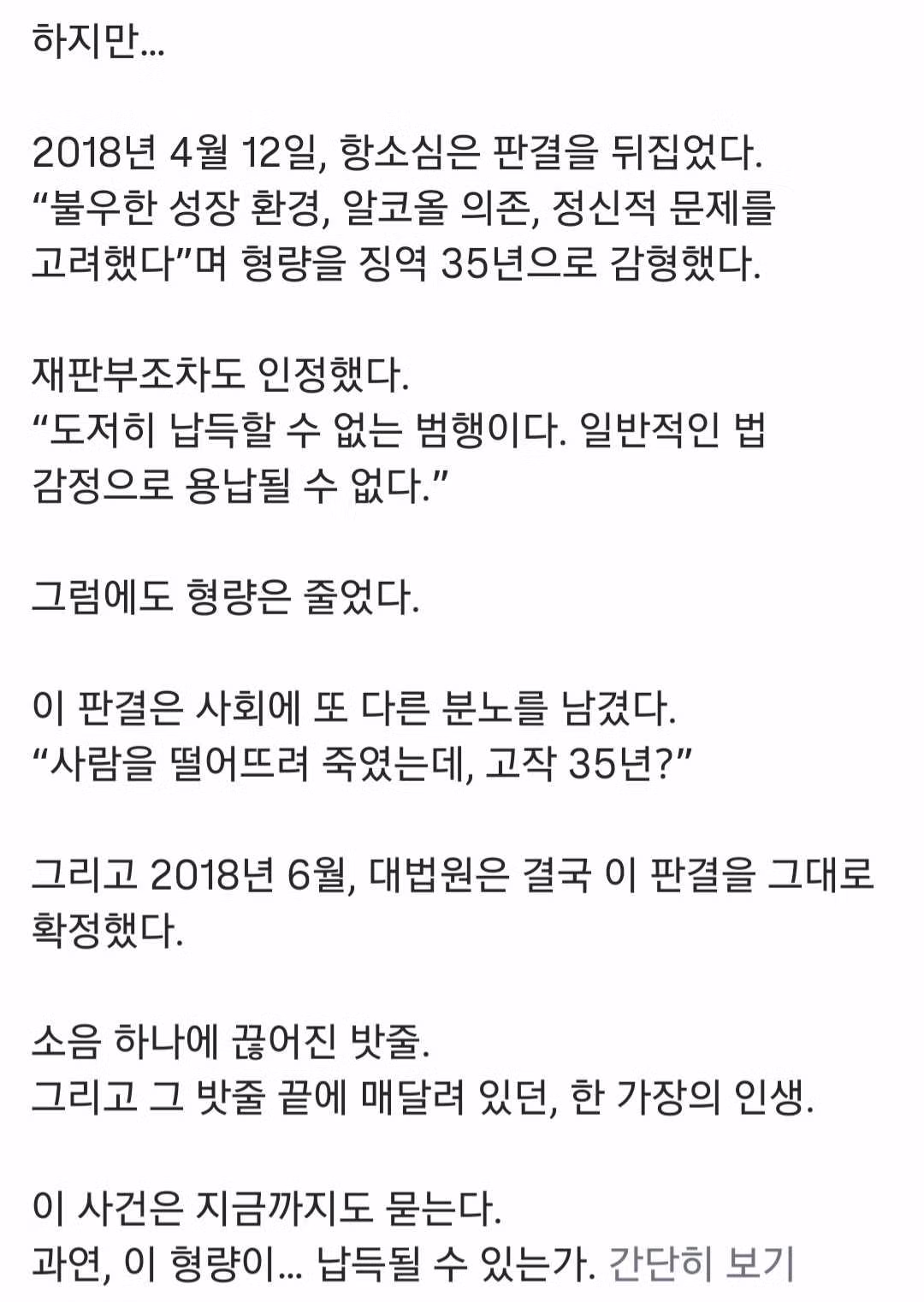 11층에 매달린 일곱명의 가장 목숨을 끊었다 4