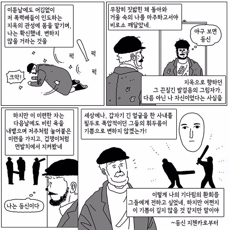 야구 보면 등신이라 했지만 또 다시 본다는 지젠카 2