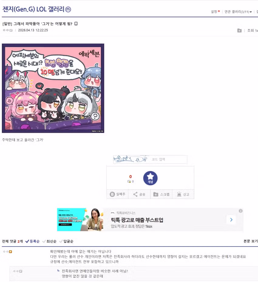 현재 난리난 페이커 세금체납 억까 사건. 2