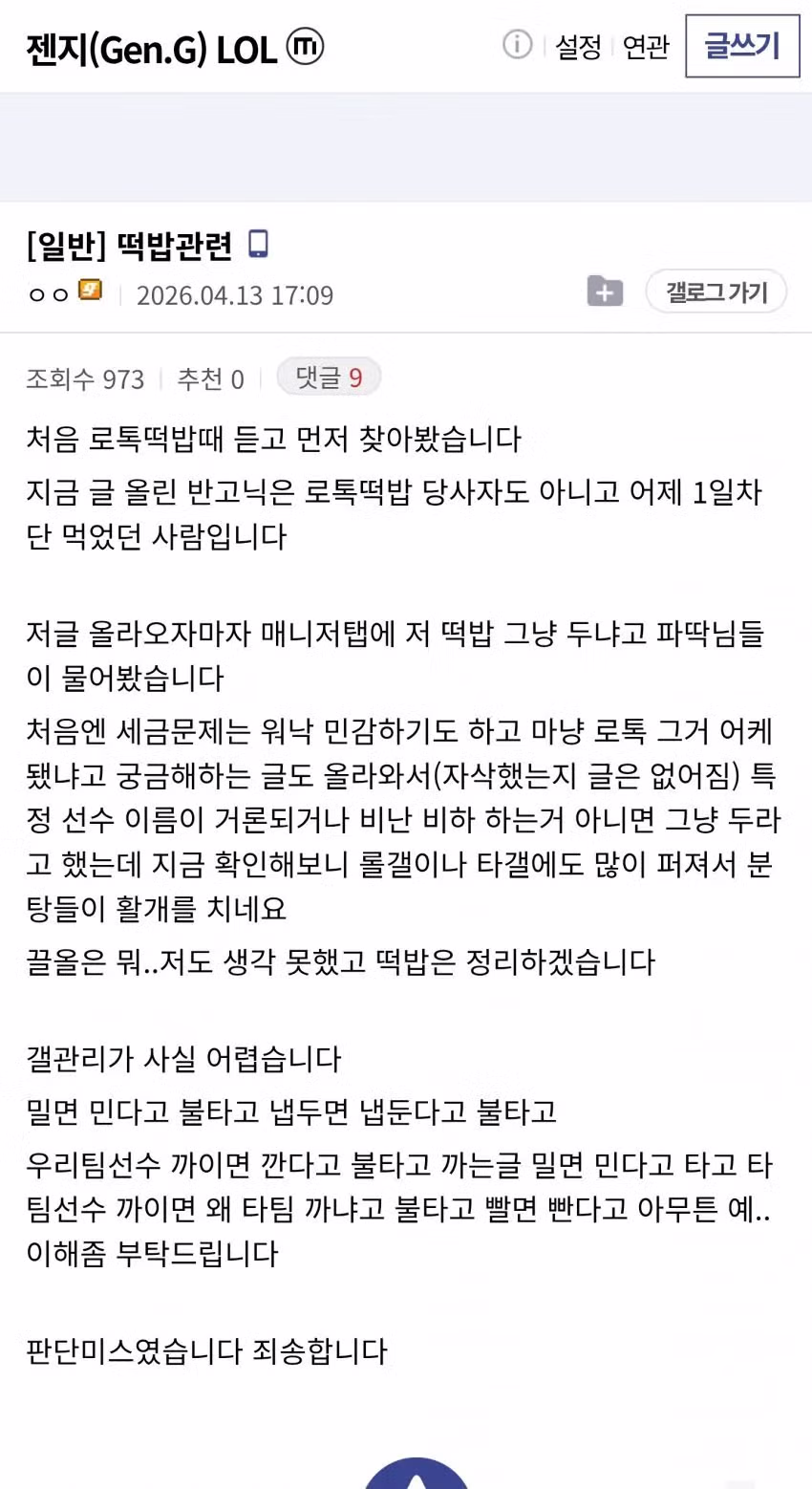 현재 난리난 페이커 세금체납 억까 사건. 3