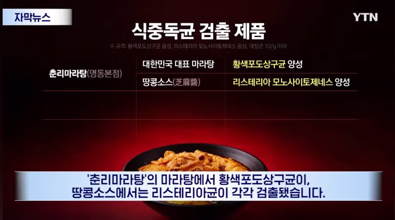 유명 마라탕이 세균탕 4