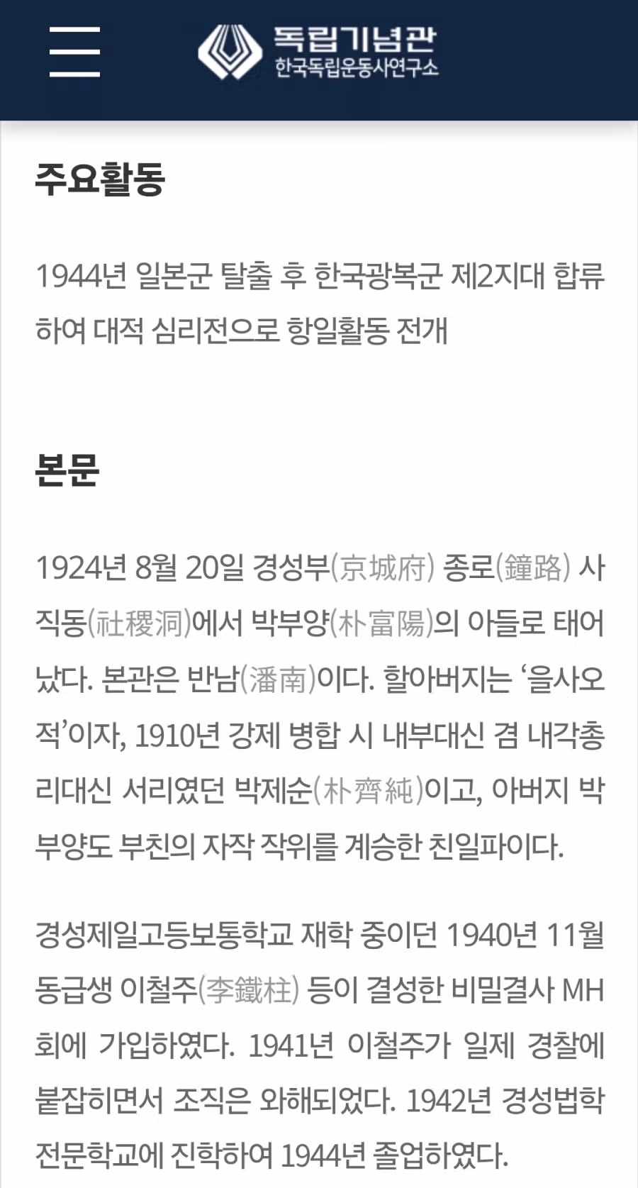 을사오적 후손, 현충원에 안장 레전드 2