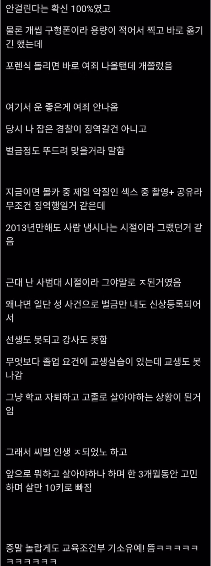 13년전 성관계 촬영하다 걸려서 좆될뻔했다는 현직 교사.jpg 2