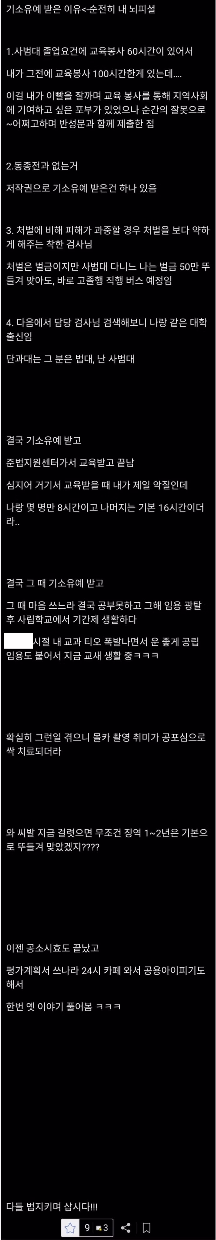 13년전 성관계 촬영하다 걸려서 좆될뻔했다는 현직 교사.jpg 3