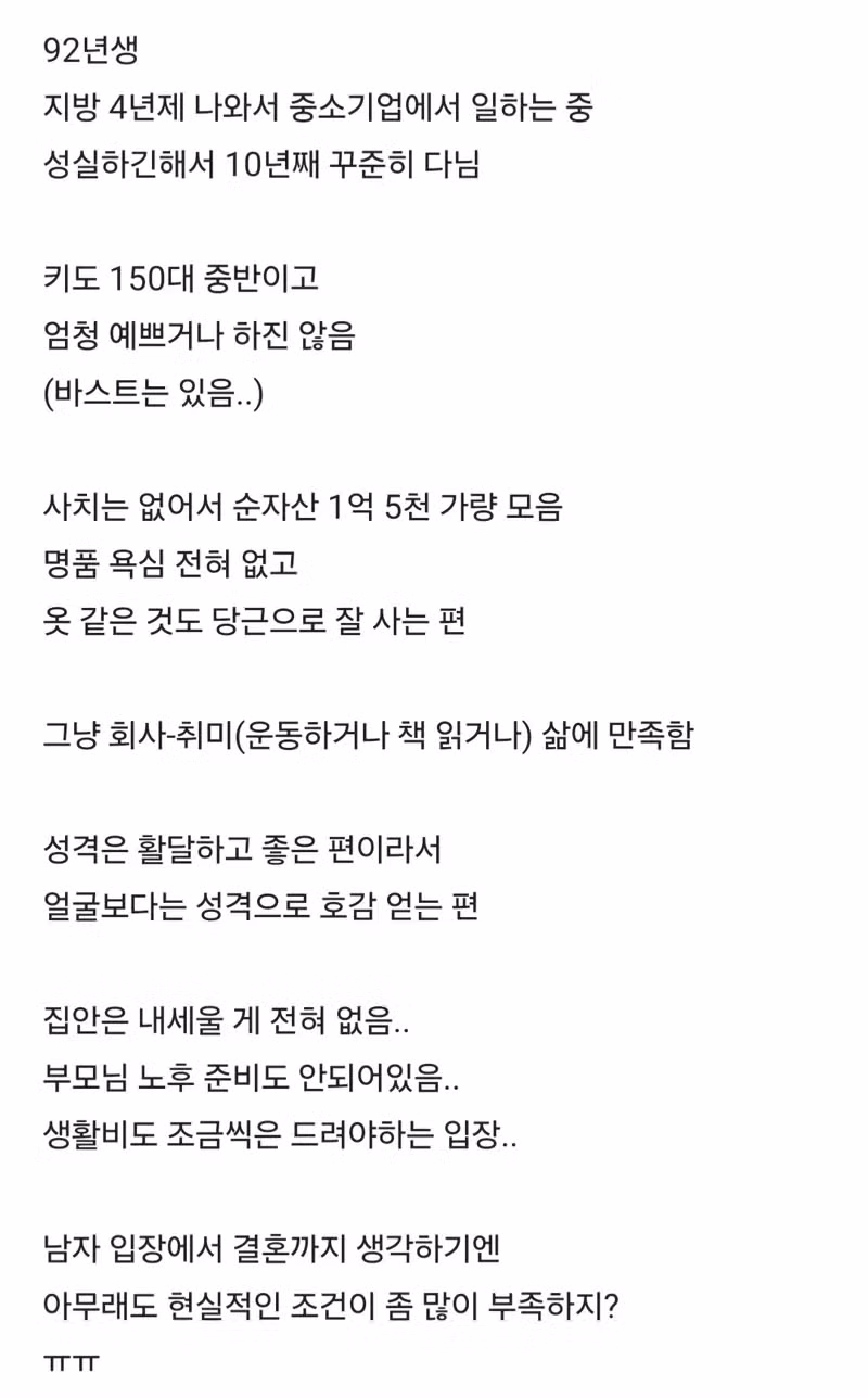 현실적으로 이런 여자 별로야?.blind 2