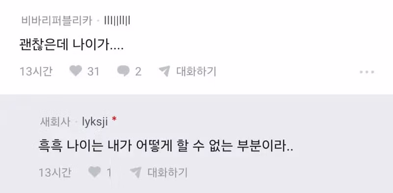 현실적으로 이런 여자 별로야?.blind 3