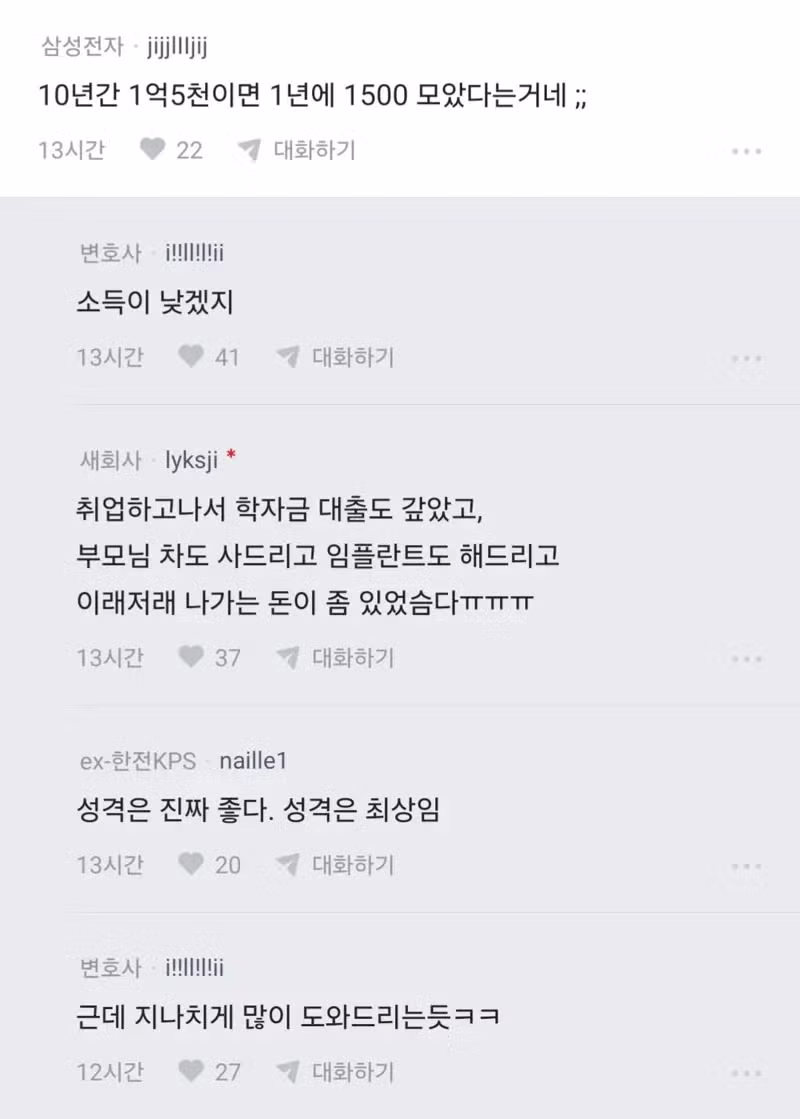 현실적으로 이런 여자 별로야?.blind 4