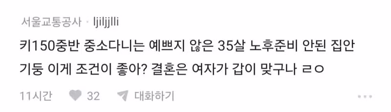 현실적으로 이런 여자 별로야?.blind 8