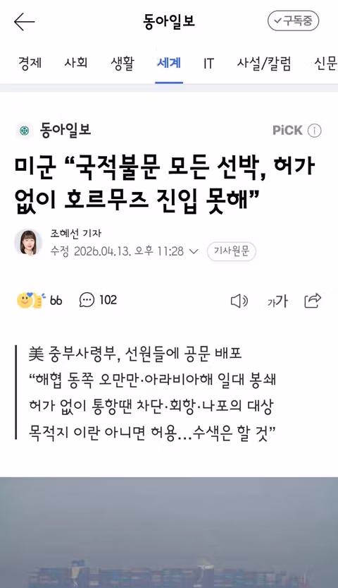 미군 “국적불문 모든 선박, 허가 없이 호르무즈 진입 못해” 6