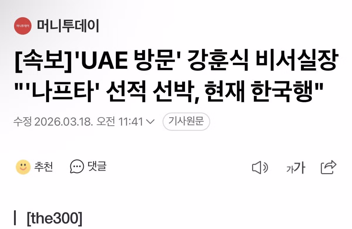 [속보] UAE, 한국에 최우선적 원유 공급 약속 2