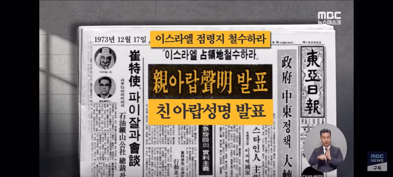 박정희가 과거에 이스라엘을 비판했던 성명의 내용 2