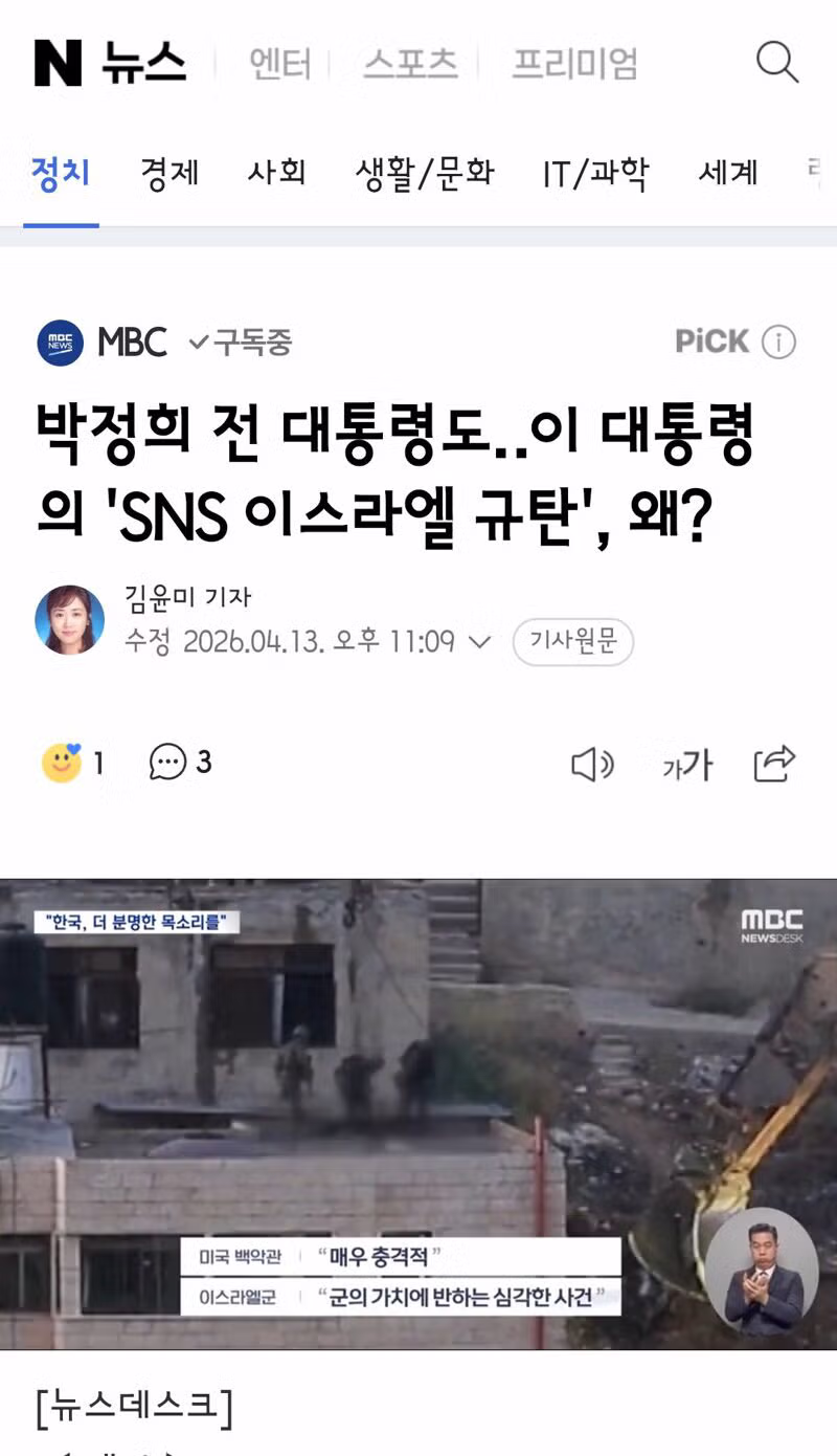 박정희가 과거에 이스라엘을 비판했던 성명의 내용 6
