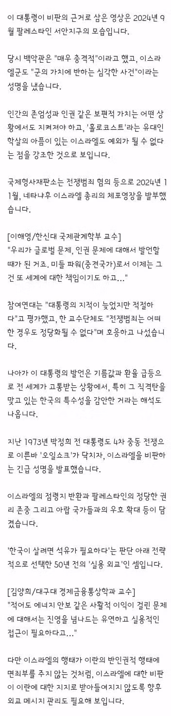 박정희가 과거에 이스라엘을 비판했던 성명의 내용 7