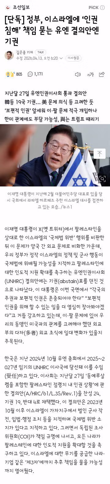 박정희가 과거에 이스라엘을 비판했던 성명의 내용 8