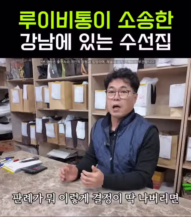 세계가 주목 하고있다는 루이비통한테 소송당한 강남 수선집 결말ㄷㄷㄷㄷ 4