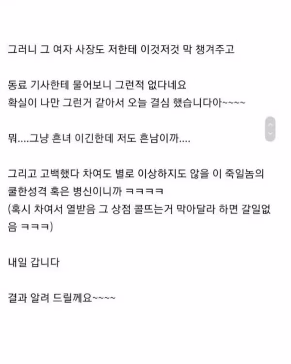 내일 여자사장에게 고백하러갑니다 2