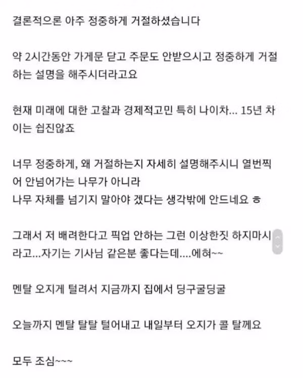 내일 여자사장에게 고백하러갑니다 3