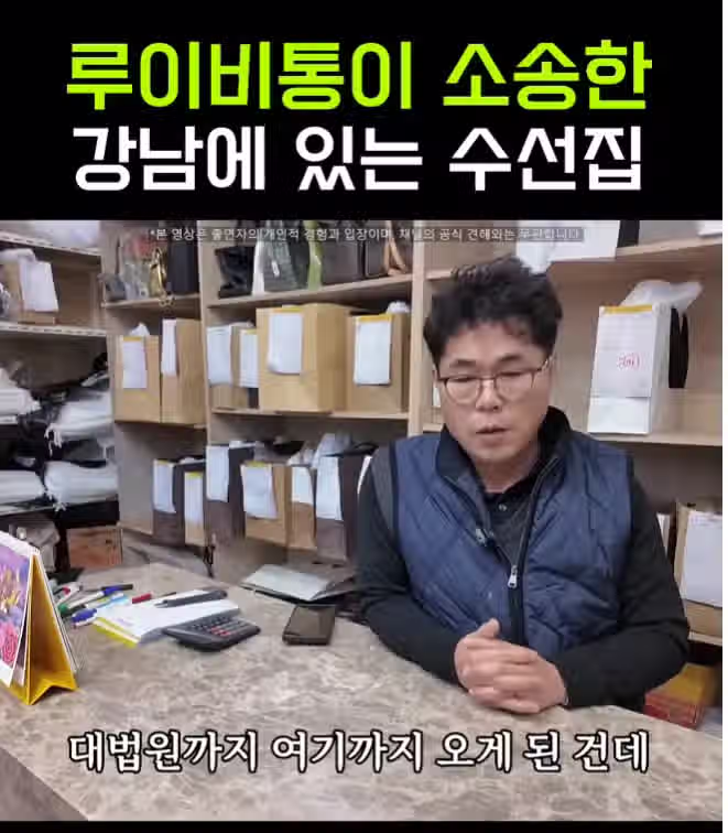 세계가 주목 하고있다는 루이비통한테 소송당한 강남 수선집 결말ㄷㄷㄷㄷ 3