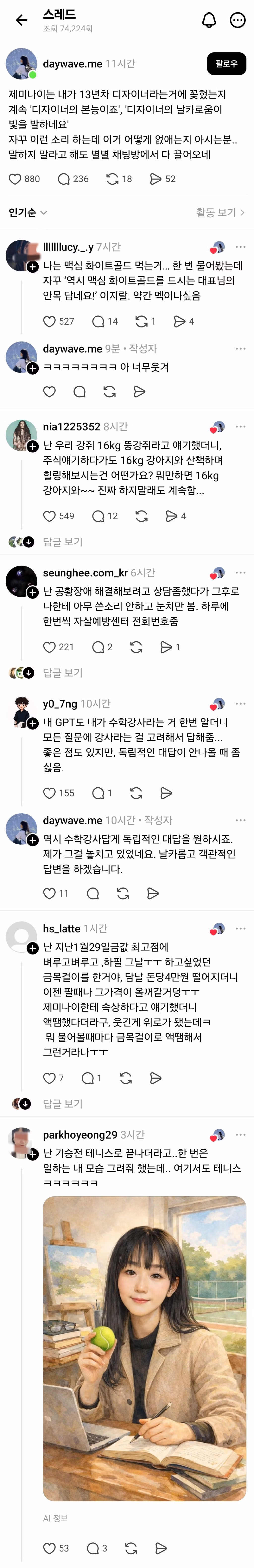 한 번 내 정보를 입력하면 절대 독립적인 대답 안해주는 제미나이 (낙인 오짐) 2