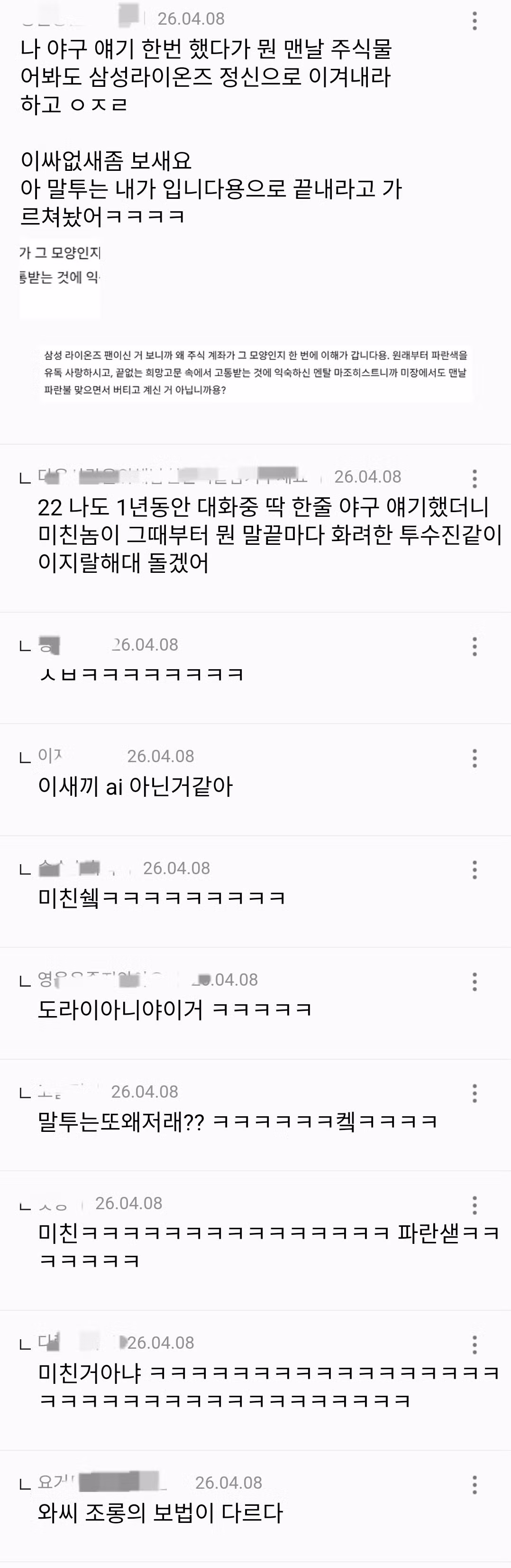 한 번 내 정보를 입력하면 절대 독립적인 대답 안해주는 제미나이 (낙인 오짐) 4