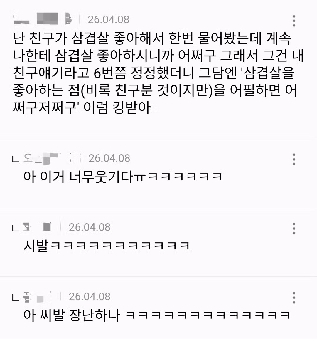 한 번 내 정보를 입력하면 절대 독립적인 대답 안해주는 제미나이 (낙인 오짐) 5