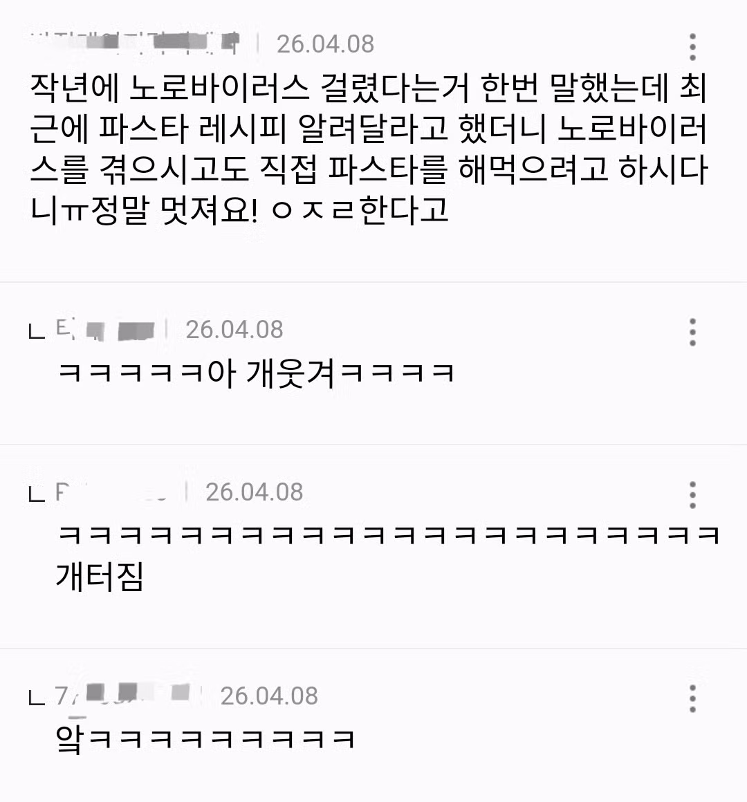 한 번 내 정보를 입력하면 절대 독립적인 대답 안해주는 제미나이 (낙인 오짐) 8