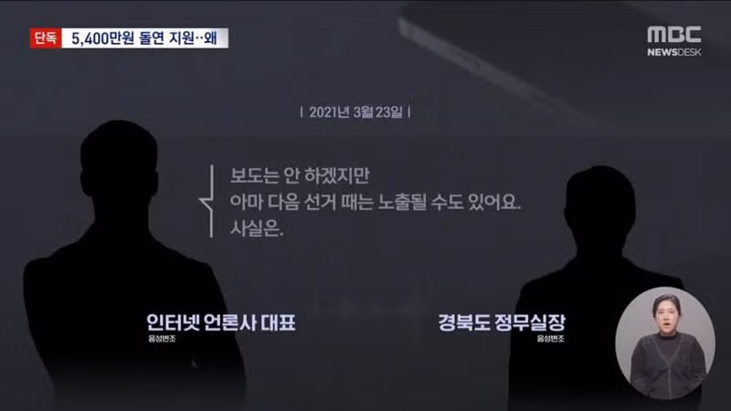 경찰, 이철우 경북지사 5천만원 횡령 증거 확보 4