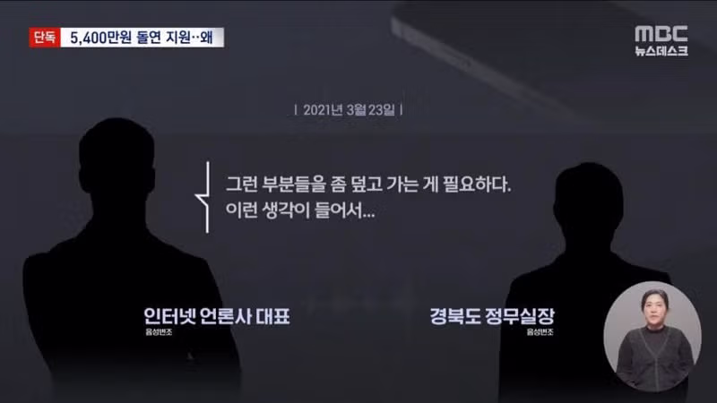 경찰, 이철우 경북지사 5천만원 횡령 증거 확보 5