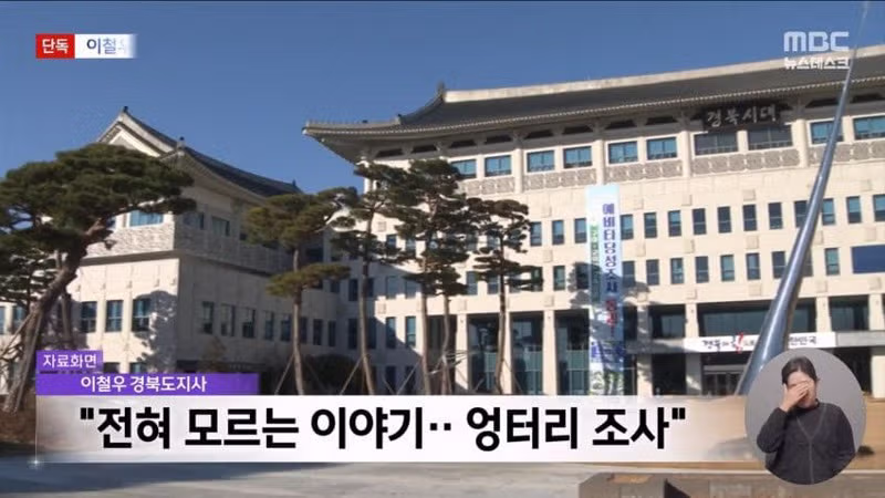 경찰, 이철우 경북지사 5천만원 횡령 증거 확보 7