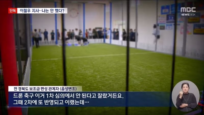 경찰, 이철우 경북지사 5천만원 횡령 증거 확보 9