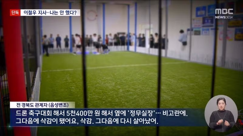 경찰, 이철우 경북지사 5천만원 횡령 증거 확보 10