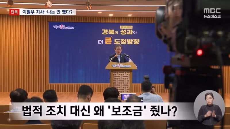 경찰, 이철우 경북지사 5천만원 횡령 증거 확보 12