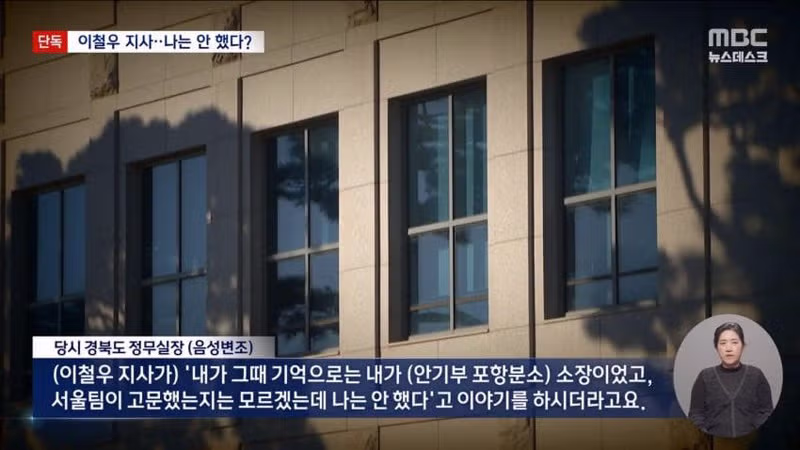 경찰, 이철우 경북지사 5천만원 횡령 증거 확보 13