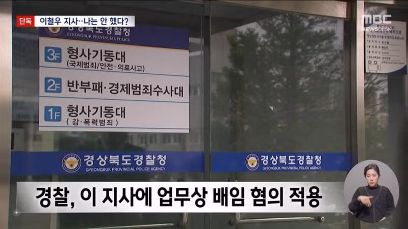 경찰, 이철우 경북지사 5천만원 횡령 증거 확보 15