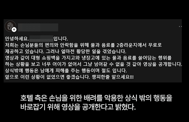 호텔측에서 보다못해 공개해버린 진상. gif 2