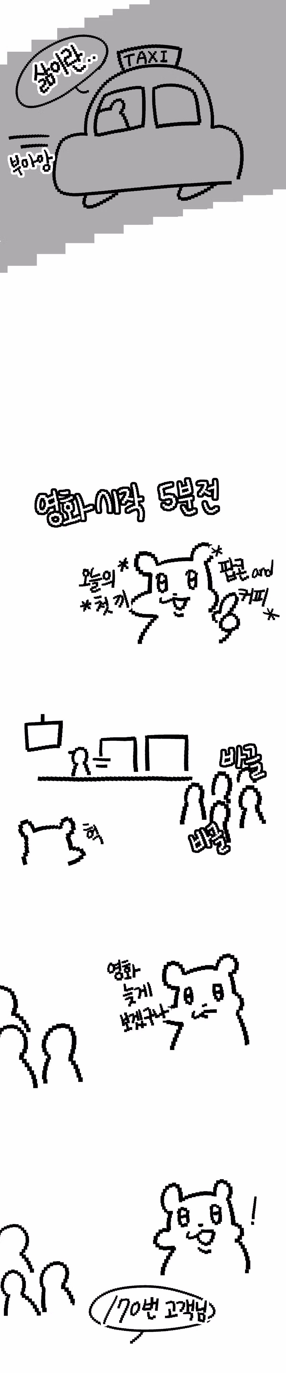 정신병에게 내가 가는 일상.Manwha 2