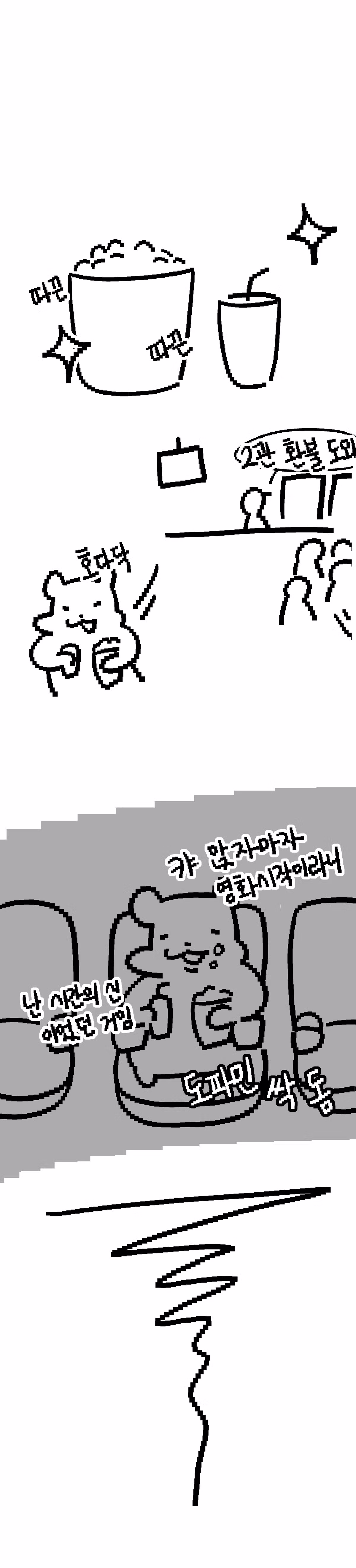 정신병에게 내가 가는 일상.Manwha 3