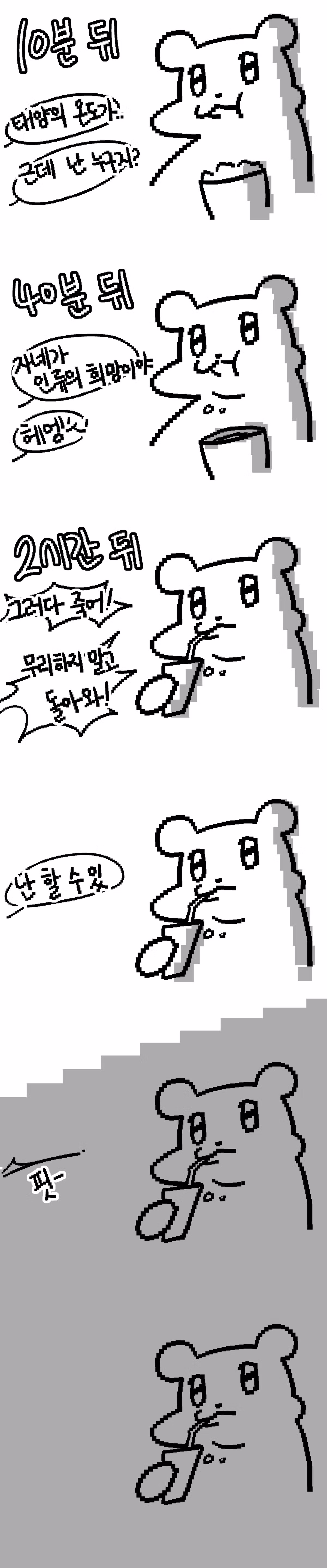 정신병에게 내가 가는 일상.Manwha 4