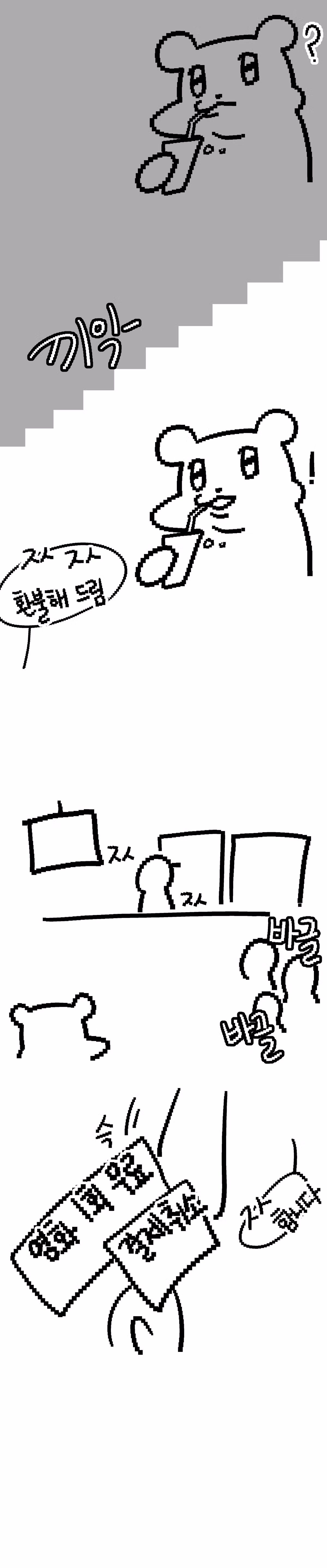 정신병에게 내가 가는 일상.Manwha 5