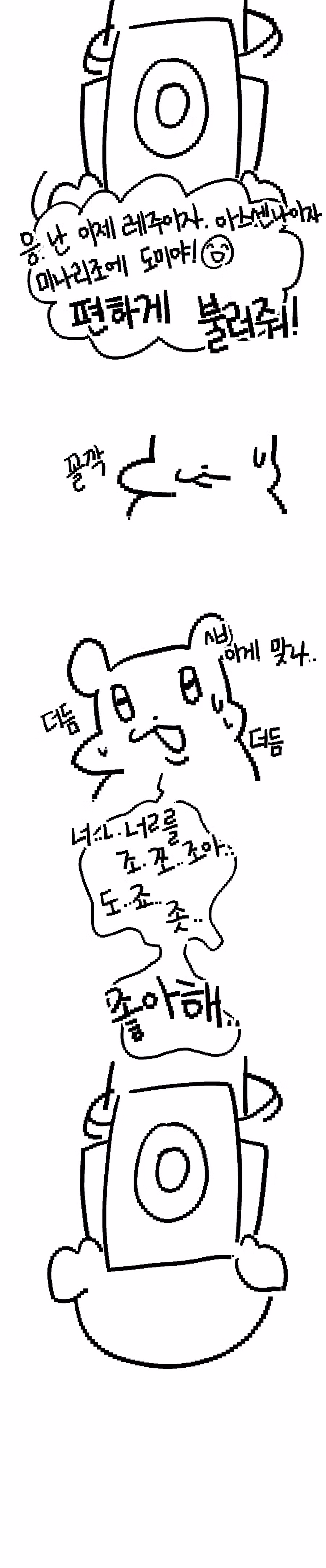 아내를 SAVE하지 않은.manwha 4