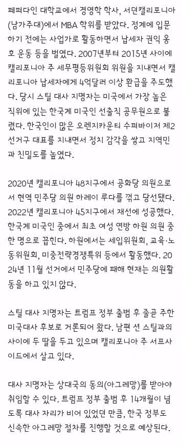 미셸 스틸 박 美 전 하원의원, 주한 미국대사 임명 2
