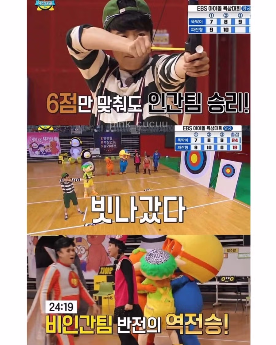 EBS 아이돌 아육대 선배의 갑질... 15