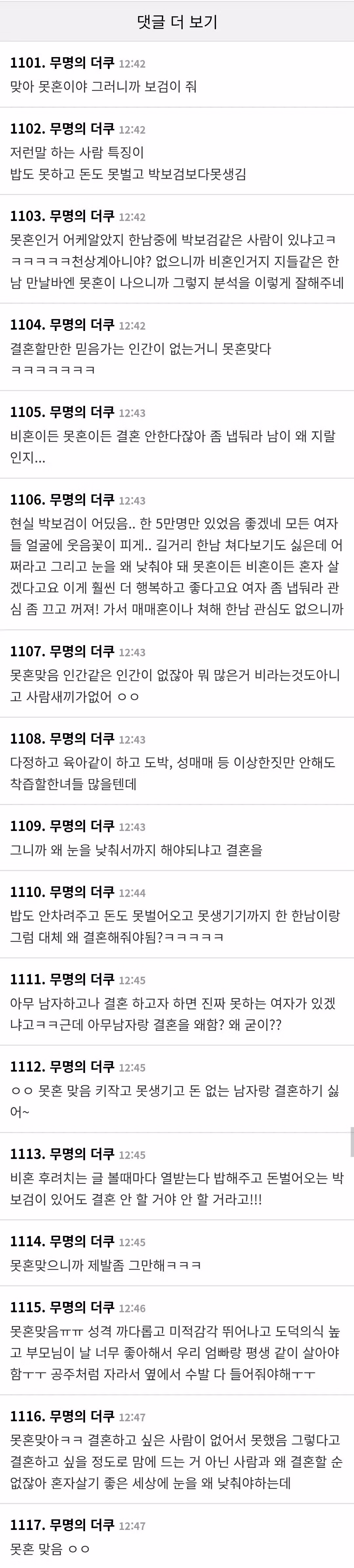 여초에서 개쳐맞고있는 비혼 소신글..jpg 2