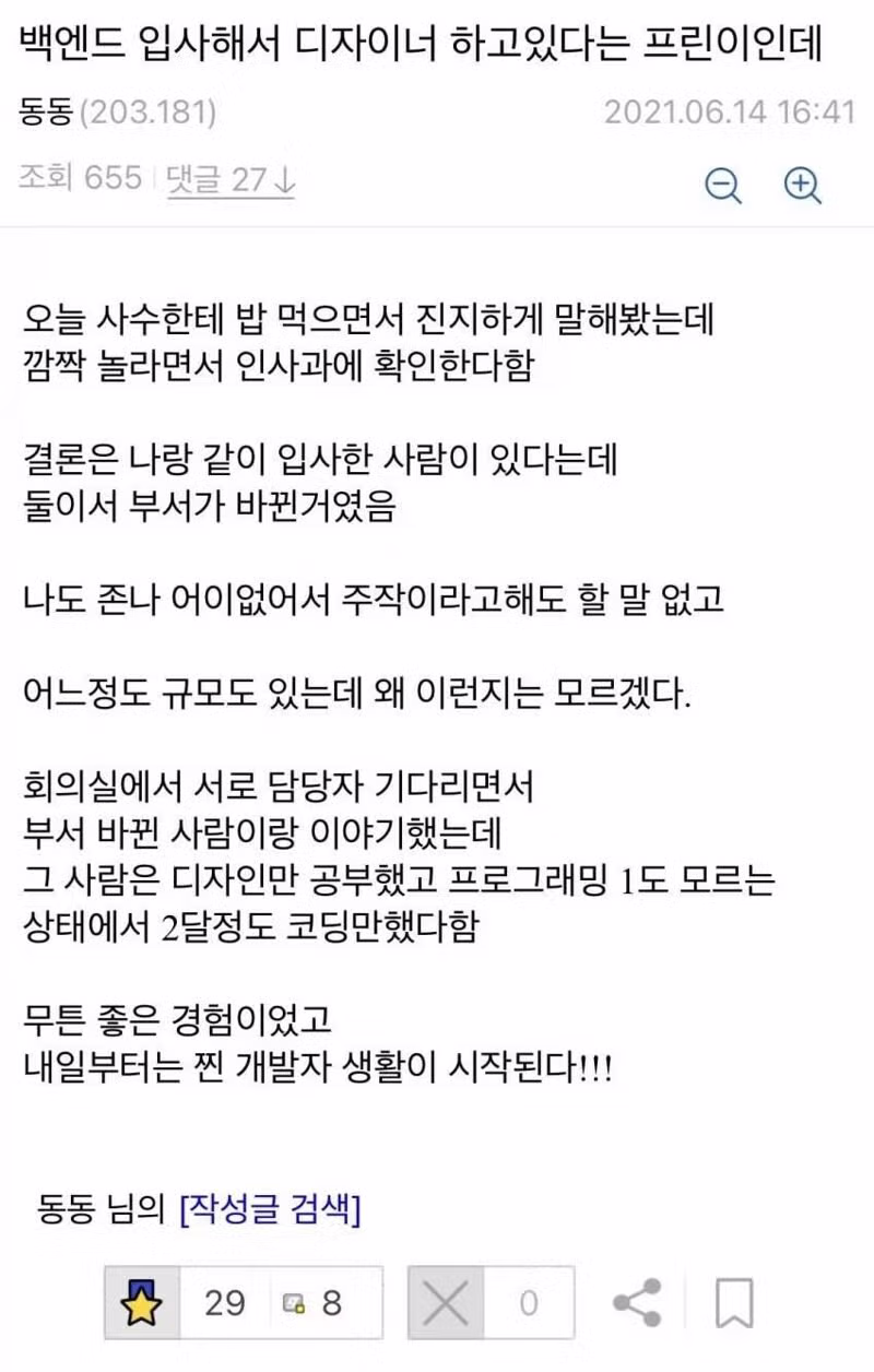 부서가 바뀐줄 모르고 근무한 신입직원들 2