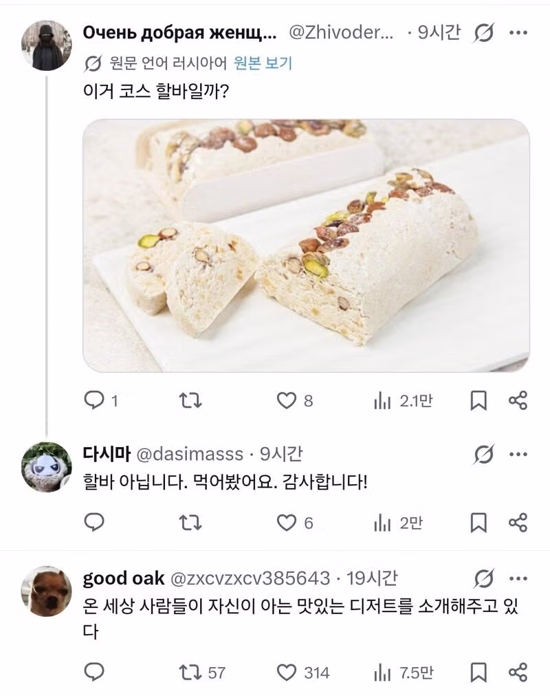 옛날에 먹었던 간식을 찾는 사람과 그걸 도와주고 싶은 사람들 3