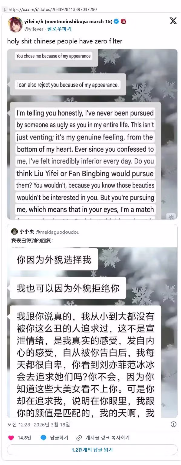 트위터에서 핫한 중국녀의 고백 거절 문자 2