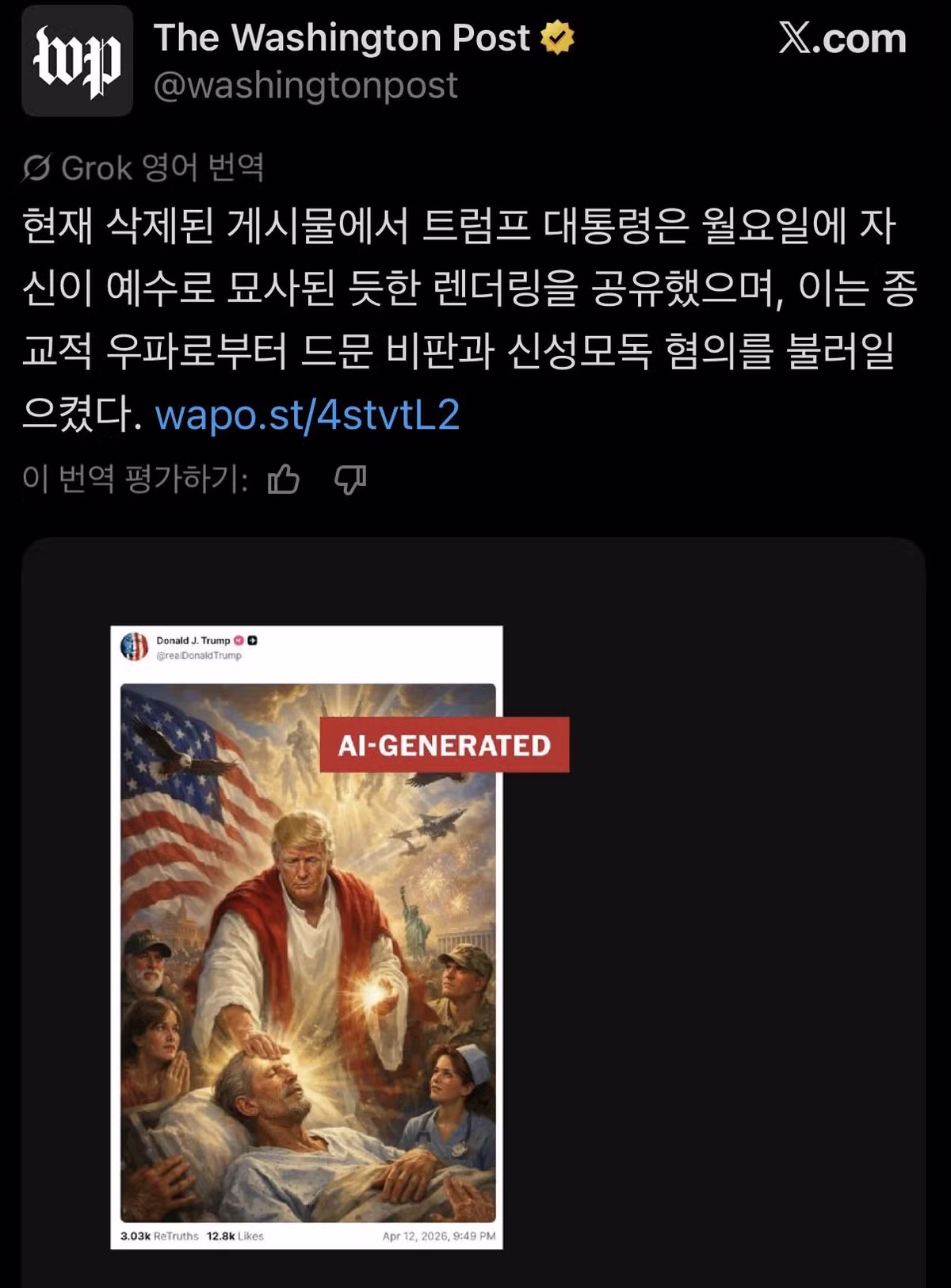 트럼프, 본인을 예수로 묘사한 신성모독짤 삭튀..JPG 2