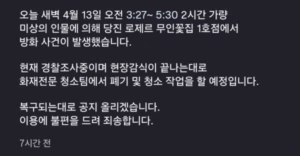 무인 꽃집에 나타난 미친 사람.gif 2