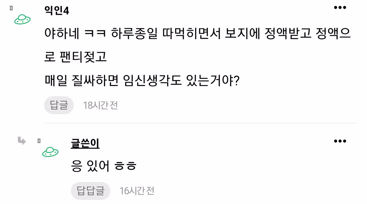 19 ㅇㅎ?) 낮 시간에 매일 정액으로 팬티가 젖는다는 40살 여성 5