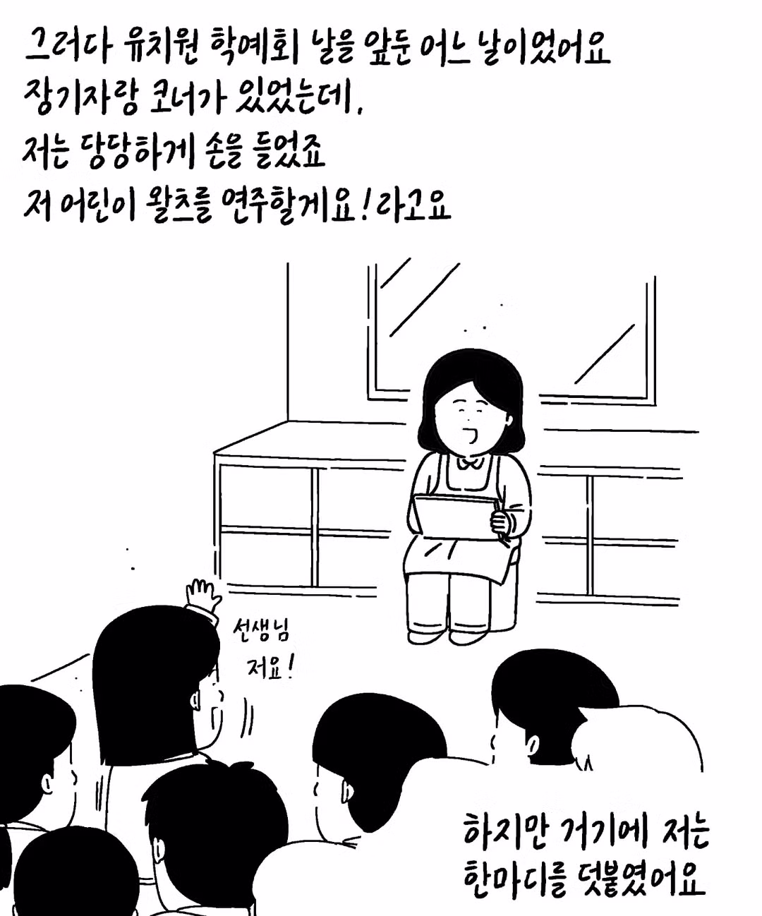 유치원 학예회에 아빠 노래 시킨 딸 4